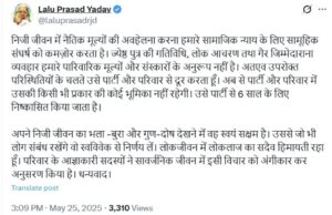 लालू यादव ने बेटे तेज प्रताप यादव को पार्टी से निकाला