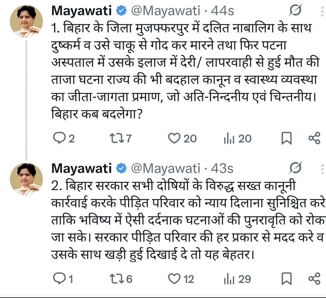 बसपा प्रमुख मायावती ने X पर पोस्ट कर लिखा बिहार कब बदलेगा?