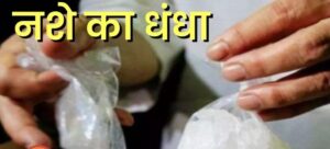 बेंच डाली 6 लाख की नशीली कैप्सूल!जाँच में सभी बिल मिले फर्जी